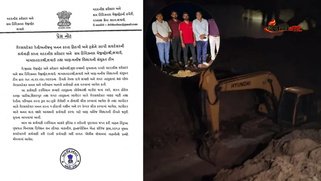 (Kutch) કચ્છમાં ગેરકાયદેસર રેતી ખનન સામે તંત્રની મોટી કાર્યવાહી