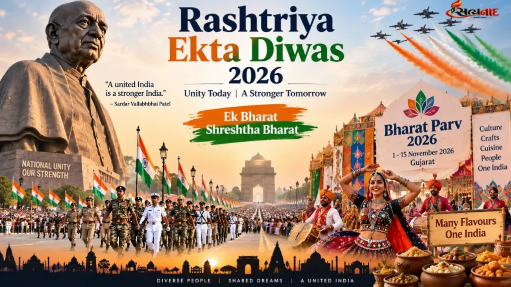 Rashtriya ekta divas 2026 ગુજરાતમાં Bharat Parvaની ઉજવણી દેશની એકતા અને વિવિધતાનો જોવા મળશે સંગમ